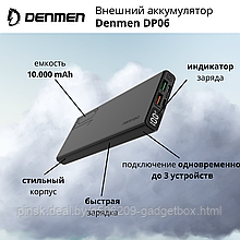 Внешний аккумулятор Denmen DP06