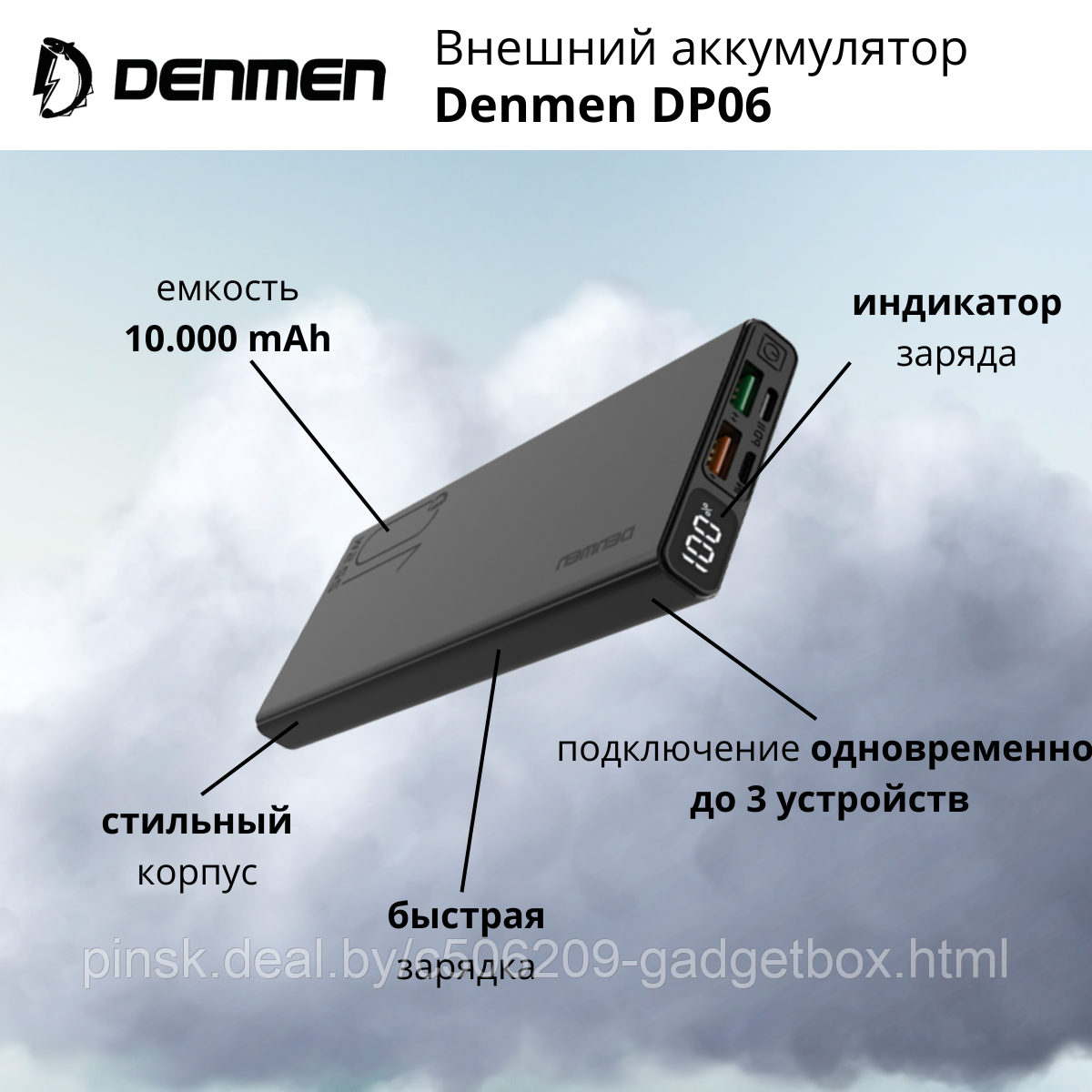 Внешний аккумулятор Denmen DP06 - фото 1 - id-p189047596