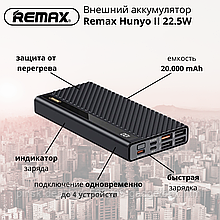 Внешний аккумулятор Remax RPP-196 (Hunyo 2)