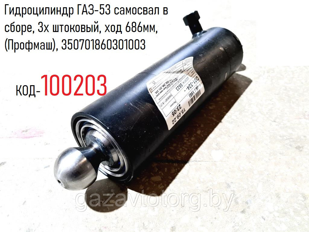 Купить Цилиндр Подъема Кузова Газ 53