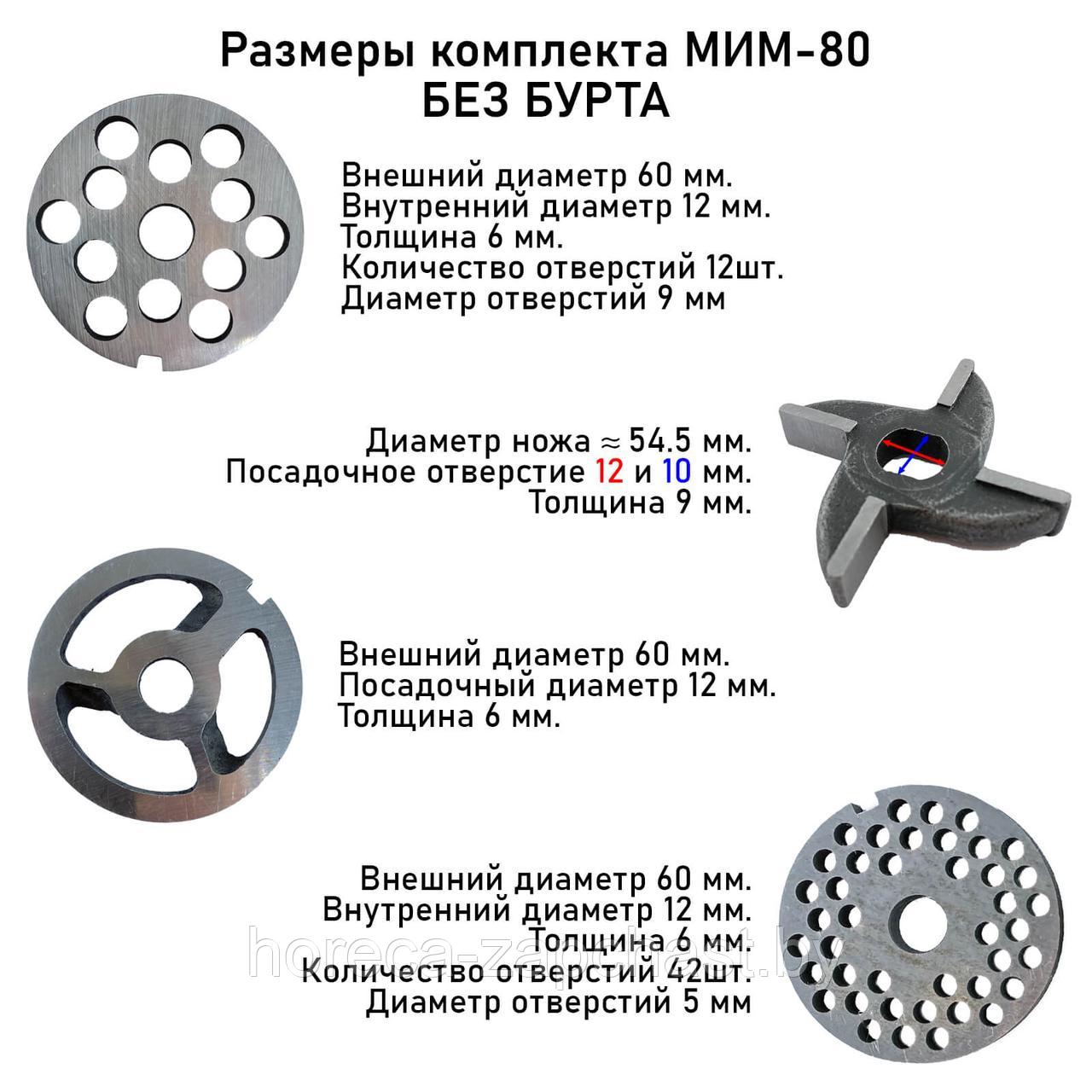 Комплект ножей для мясорубки МИМ-80, РФ - фото 2 - id-p189048322