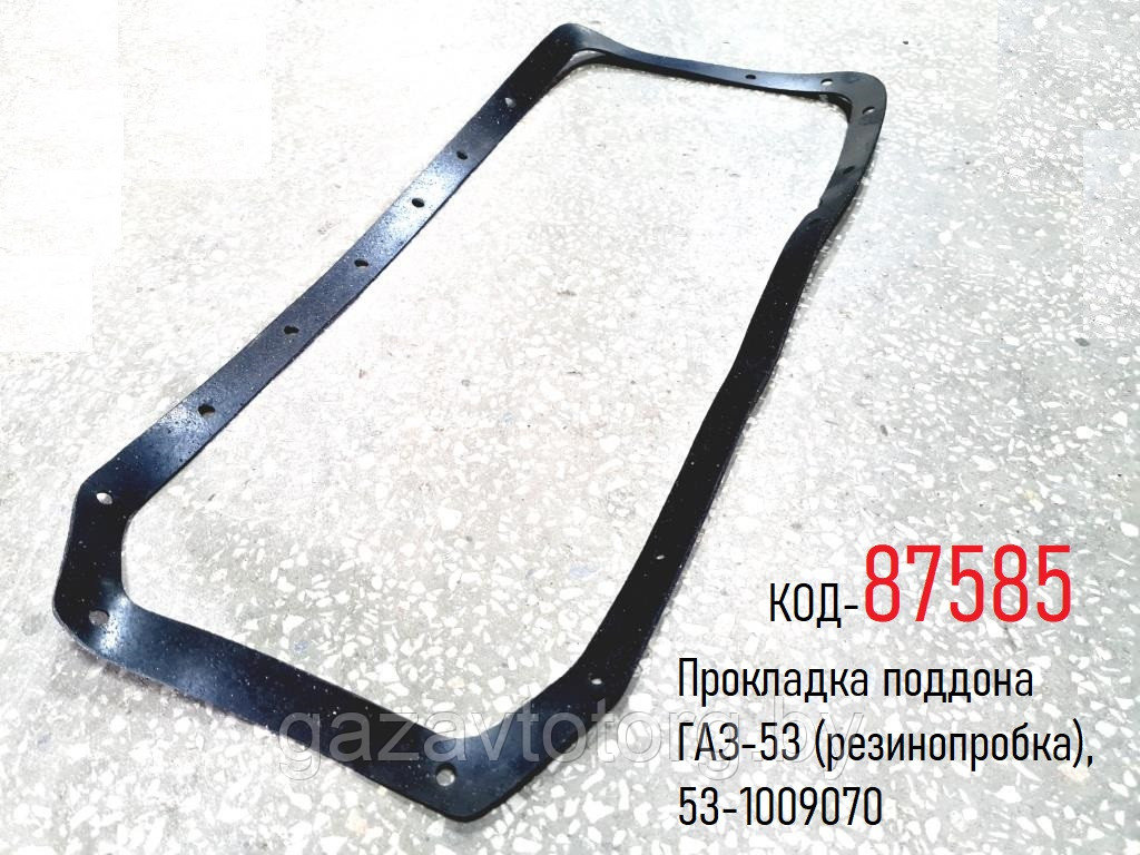 Прокладка поддона ГАЗ-53 (резинопробка), (АВТО НД ООО г.Москва), 53-1009070