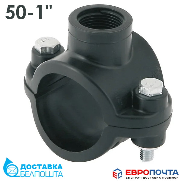 Седельная врезка (винтовая) 50-1" обойма irritec - фото 1 - id-p152687789