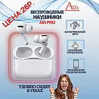 Беспроводные наушникик Air Pro