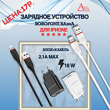 Зарядное устройство Borofone BA20A Iphone