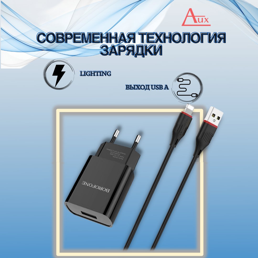 Зарядное устройство Borofone BA20A Iphone - фото 3 - id-p189073235
