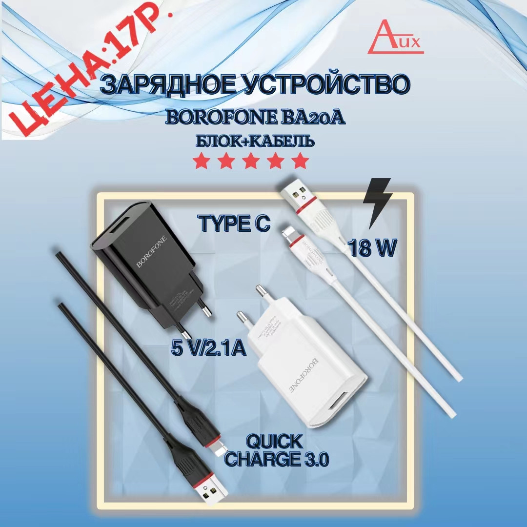 Зарядное устройство Borofone BA20A универсальное (ID#189073242), цена ...