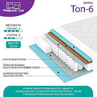 Матрас ортопедический пружинный "ТОП-6"