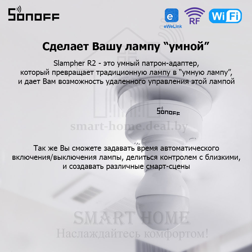 Sonoff Slampher R2 (Умный Wi-Fi + RF патрон-адаптер для ламп с цоколем E27) - фото 2 - id-p189084245