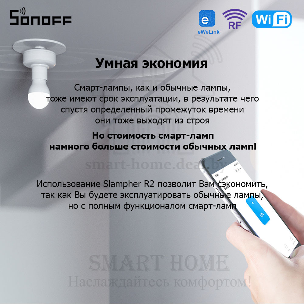 Sonoff Slampher R2 (Умный Wi-Fi + RF патрон-адаптер для ламп с цоколем E27) - фото 3 - id-p189084245