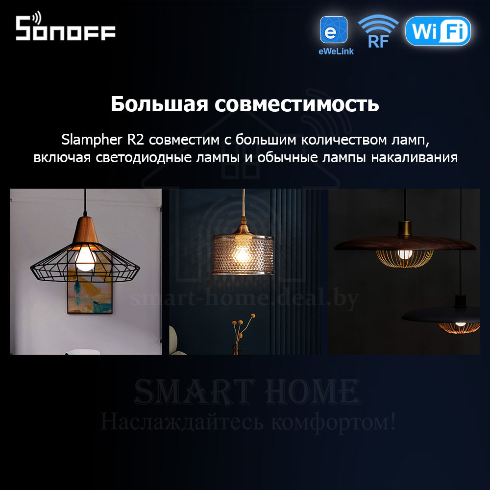 Sonoff Slampher R2 (Умный Wi-Fi + RF патрон-адаптер для ламп с цоколем E27) - фото 4 - id-p189084245