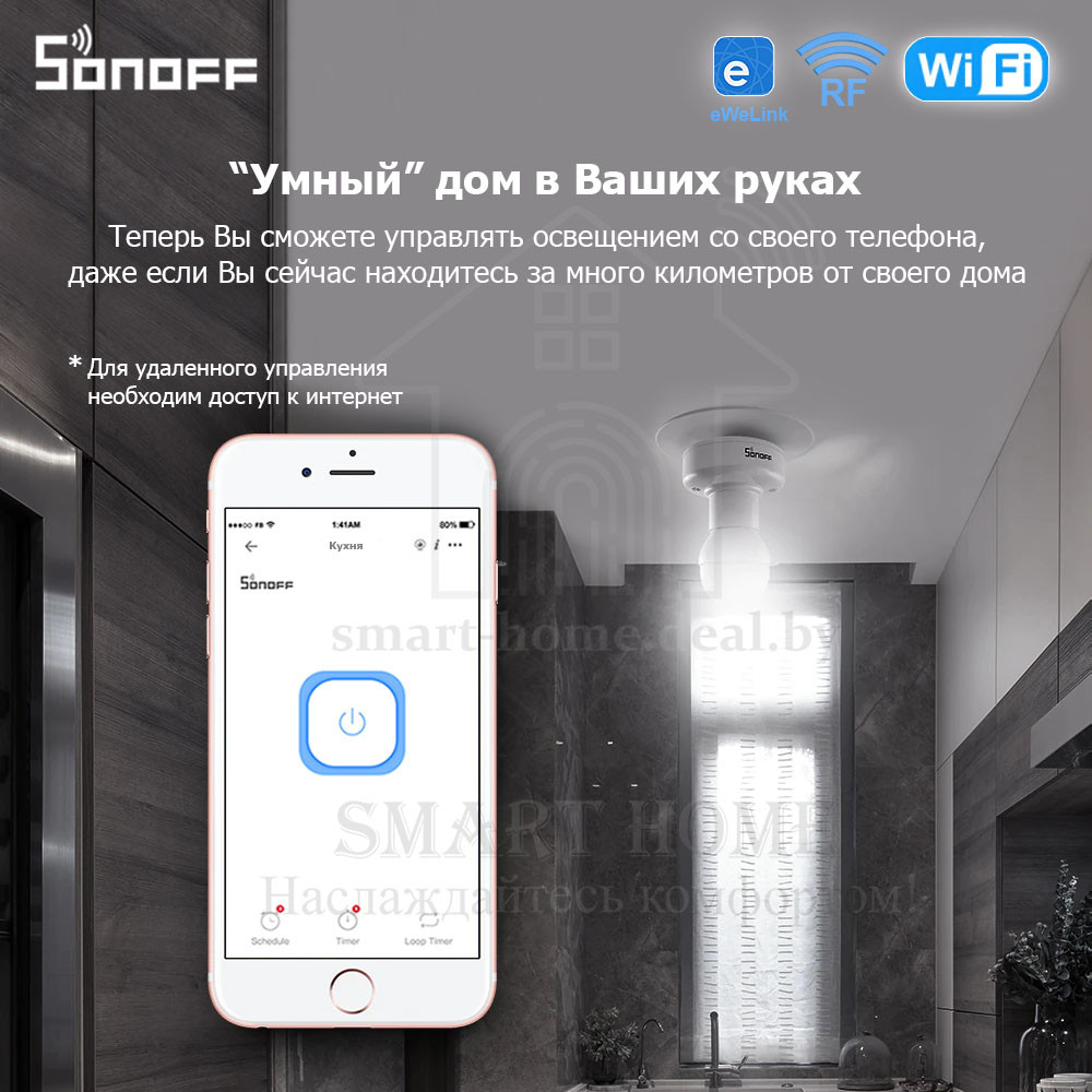 Sonoff Slampher R2 (Умный Wi-Fi + RF патрон-адаптер для ламп с цоколем E27) - фото 7 - id-p189084245