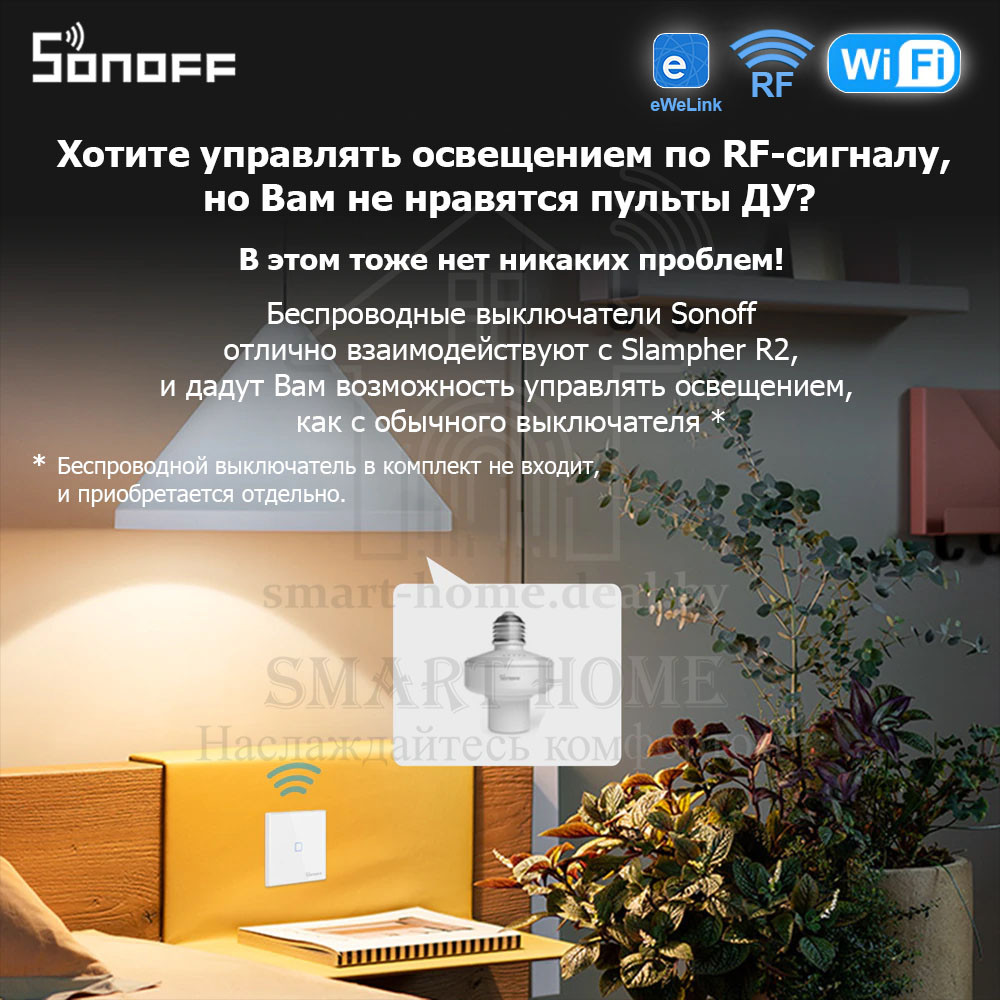 Sonoff Slampher R2 (Умный Wi-Fi + RF патрон-адаптер для ламп с цоколем E27) - фото 9 - id-p189084245