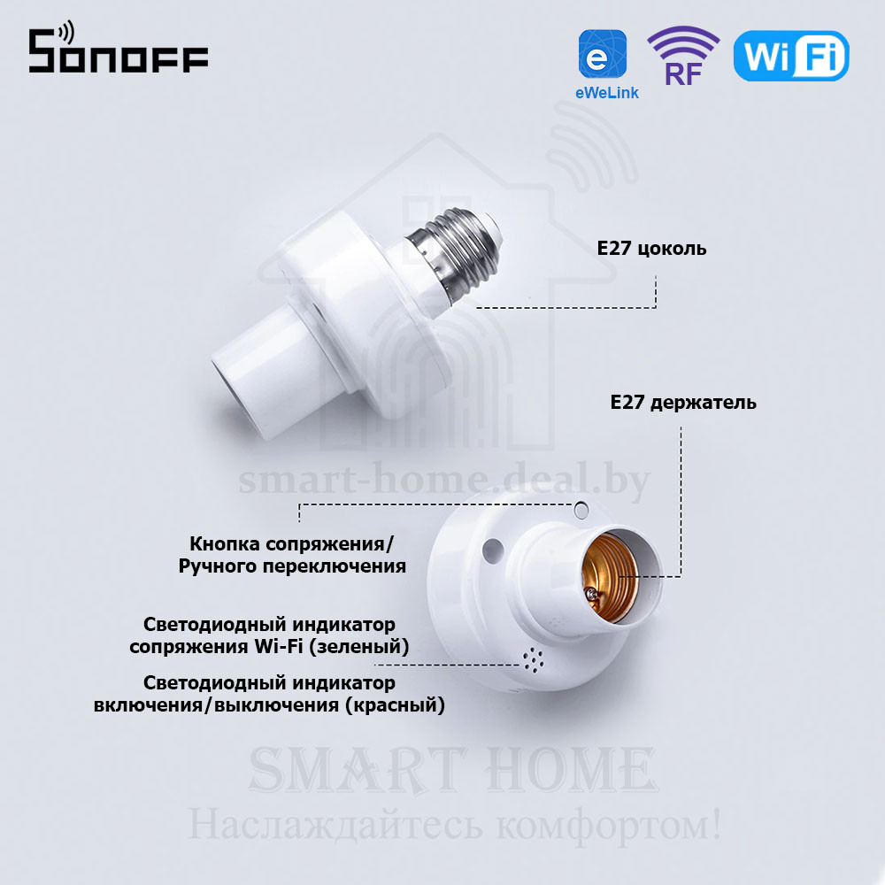 Sonoff Slampher R2 (Умный Wi-Fi + RF патрон-адаптер для ламп с цоколем E27) - фото 10 - id-p189084245