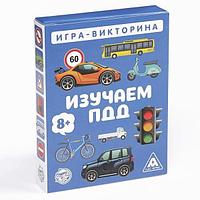 Игра-викторина ЛАС ИГРАС Изучаем ПДД