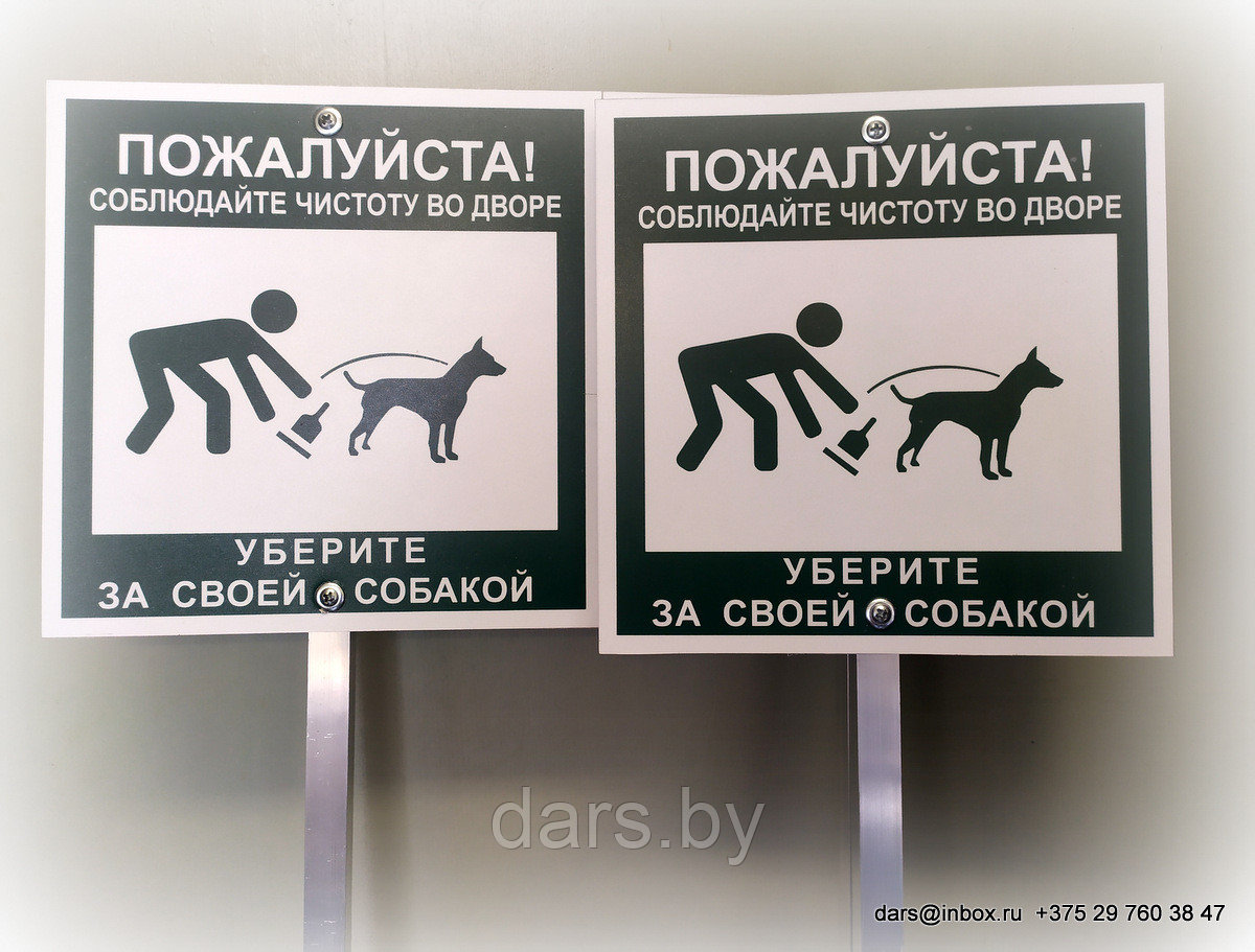 Табличка выгул собак запрещен - фото 1 - id-p38122944