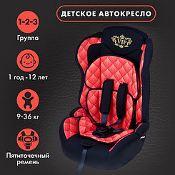 Автокресло-бустер Multi, группа 1-2-3, цвет красный/чёрный VIP