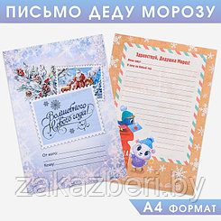 Письмо Дедушке Морозу «Почта исполнения желаний»