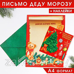Письмо Деду Морозу «Новогоднее волшебство», с наклейками
