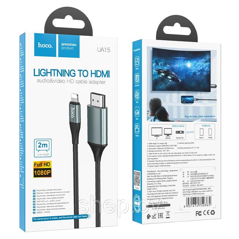 Адаптер Hoco UA15 кабель Lightning - HDMI,нейлон,HD,2 м,цвет: металлик - фото 7 - id-p189148939