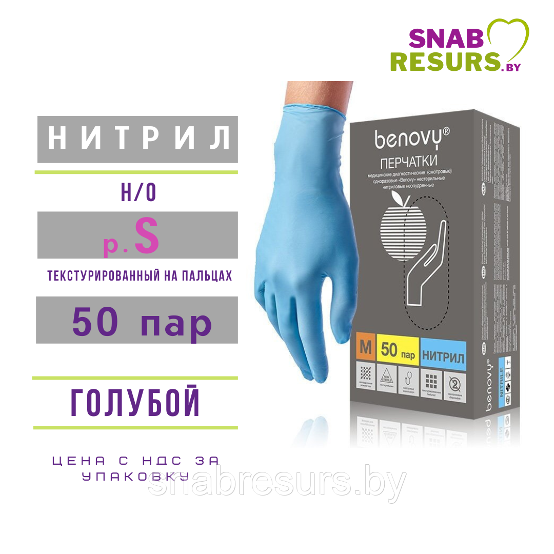 Перчатки нитрил, BENOVY, S / голубые
