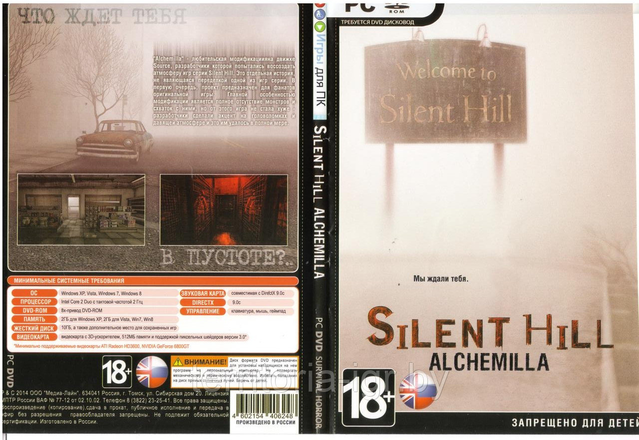 Silent Hill: Alchemilla (Копия лицензии) PC - фото 1 - id-p189149378
