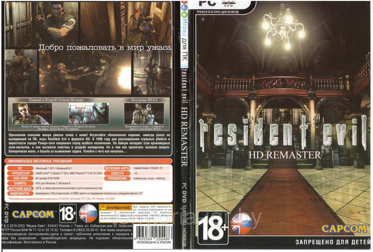 Resident Evil HD Remaster (Копия лицензии) PC - фото 1 - id-p189149460