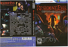 Resident Evil: Operation Raccoon City (Копия лицензии) PC