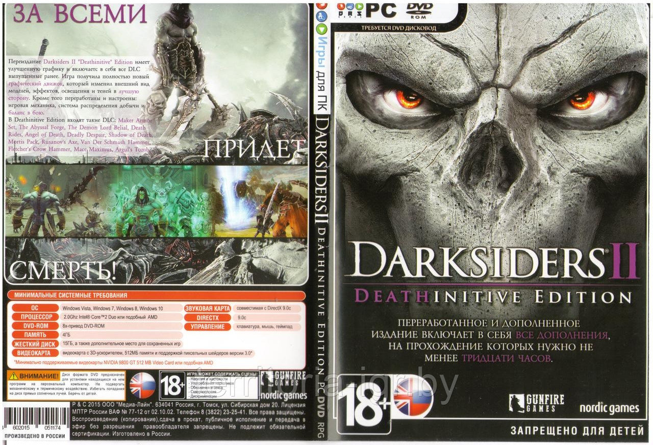 Darksiders II Deathinitive Edition (Копия лицензии) PC - фото 1 - id-p189155834