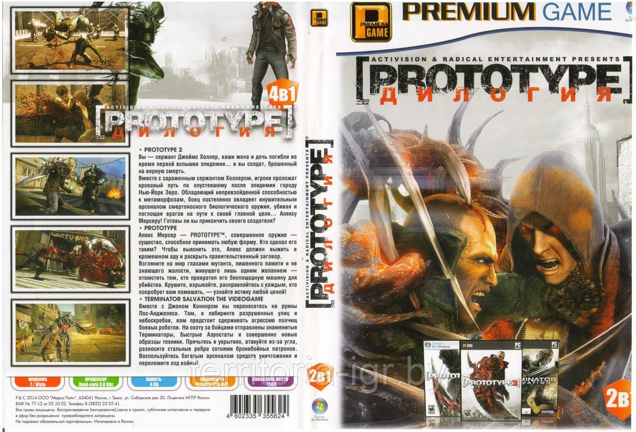 Prototype дилогия (Копия лицензии) PC