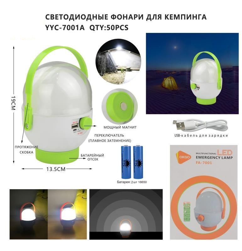 ФОНАРИК КЕМПИНГОВЫЙ СВЕТОДИОДНЫЙ 7001A
