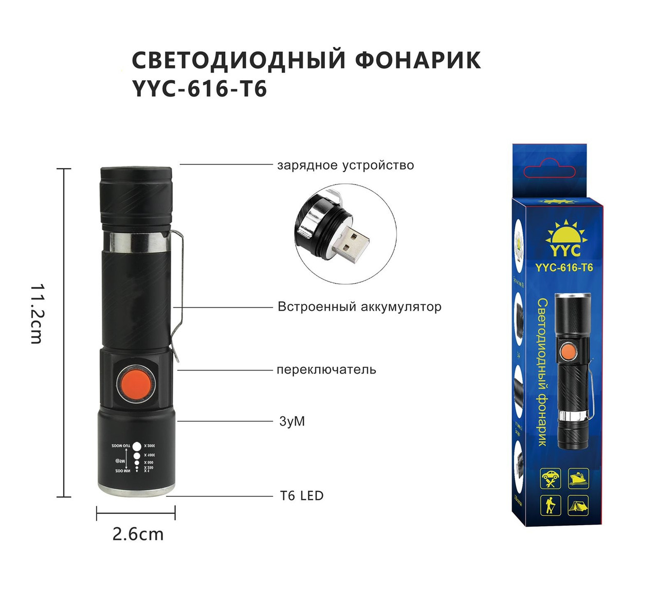 Ручной фонарь 616-T6, металл, питание: АКБ, зарядка от USB 5V