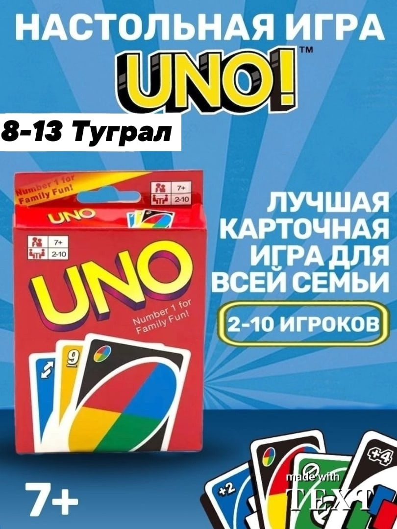 Настольная карточная игра уно UNO Style