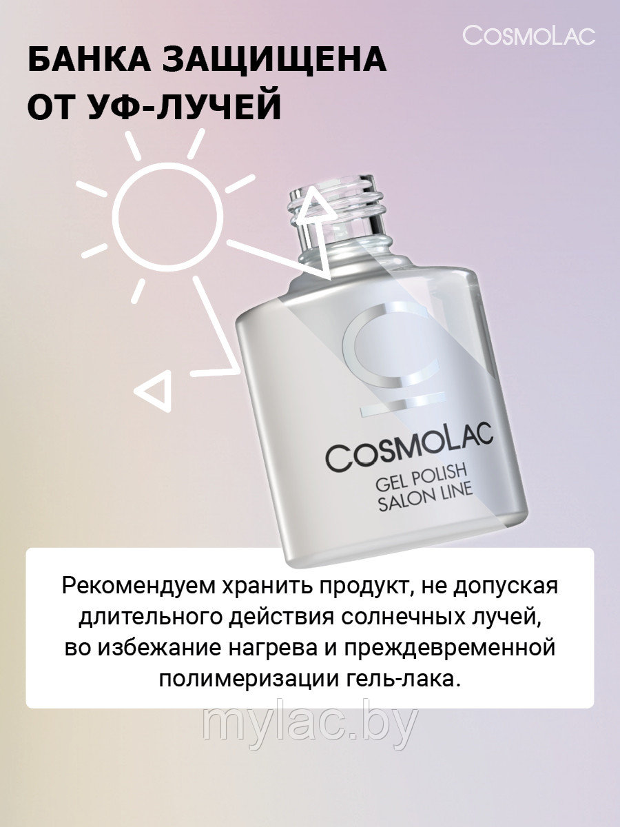 Гель-лак Cosmolac Gel polish Pigmented №287 Клумба во дворе - фото 4 - id-p189172049