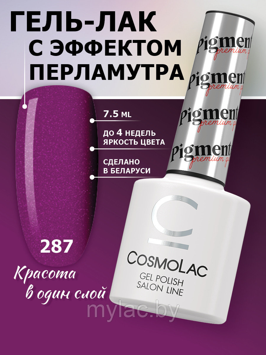 Гель-лак Cosmolac Gel polish Pigmented №287 Клумба во дворе - фото 3 - id-p189172049