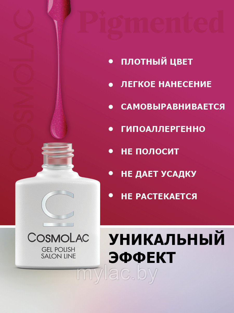 Гель-лак Cosmolac Gel polish Pigmented №289 Кукольный домик - фото 2 - id-p189172054