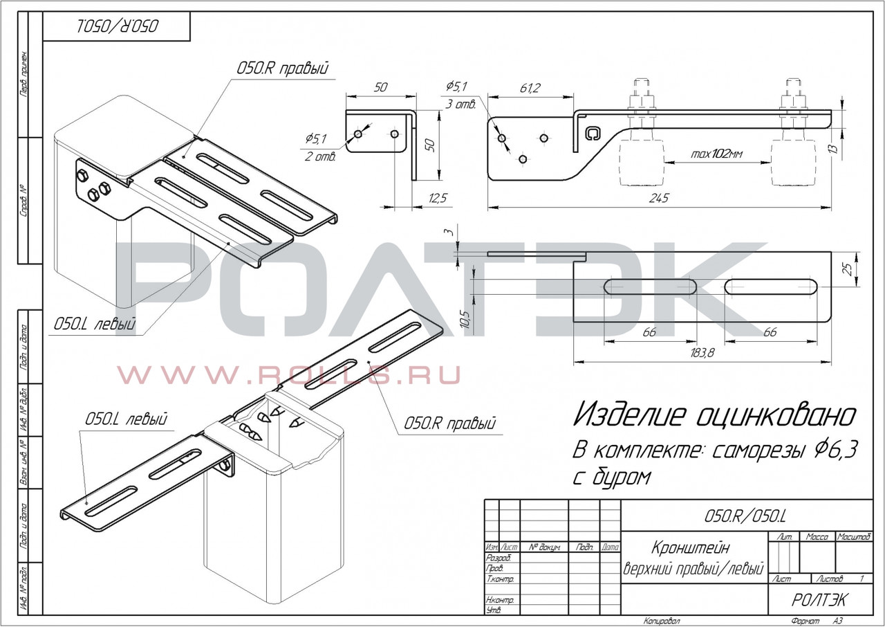 Кронштейн верхний левый для откатных ворот РОЛТЭК, артикул 050L - фото 4 - id-p189172332