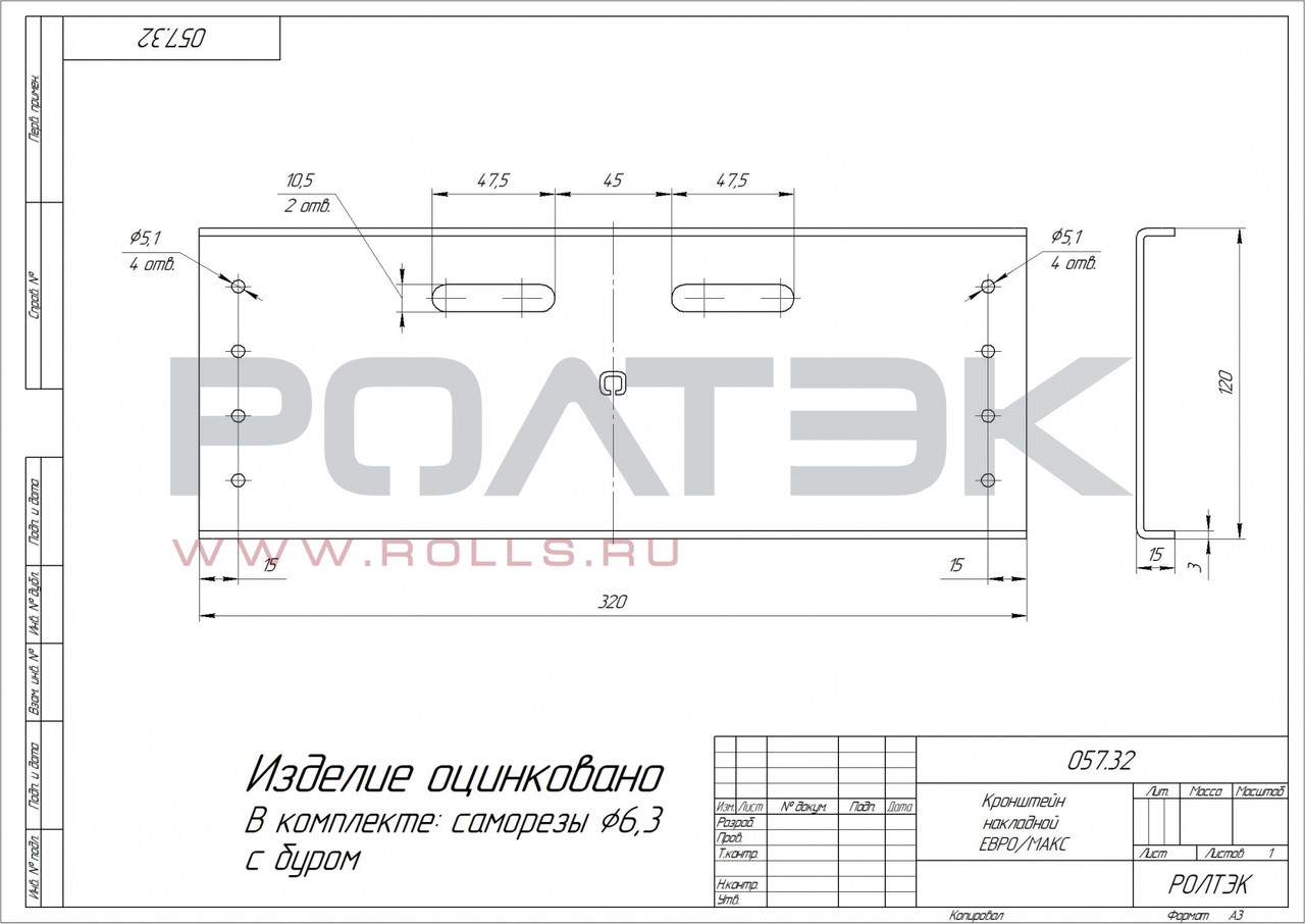 Кронштейн накладной для откатных ворот Ролтэк системы ЕВРО/МАКС - фото 3 - id-p189175116