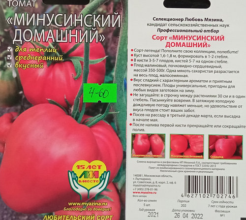 Томат Минусинский Бочковой Отзывы Фото