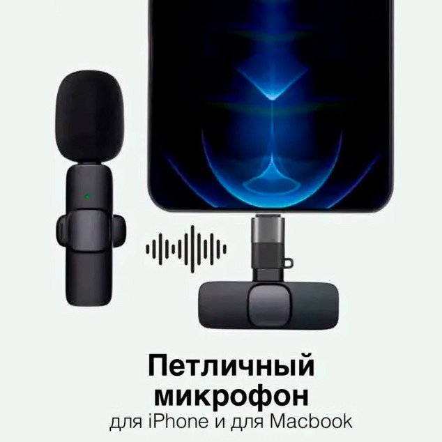 Беспроводной петличный микрофон для IPhone и Android с переходником Lightning