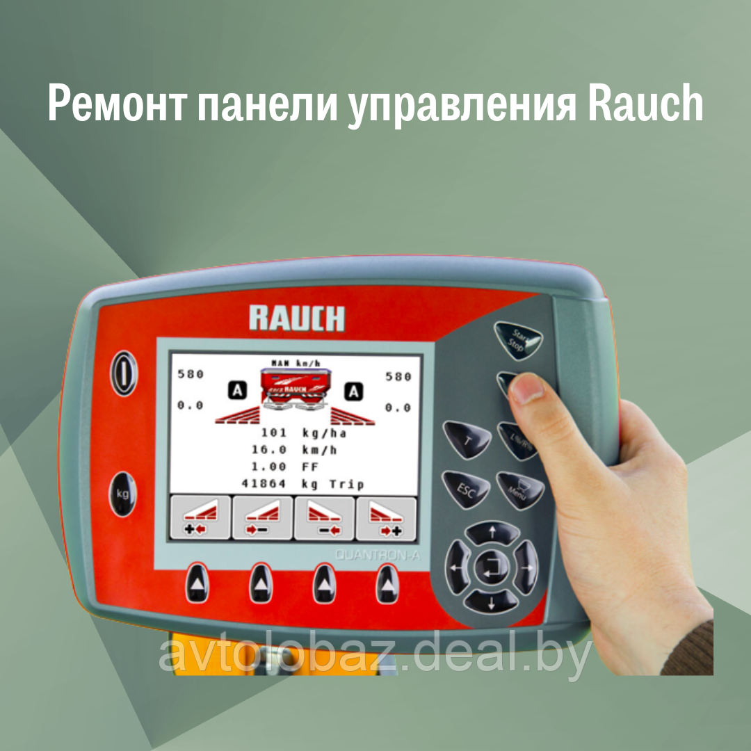 Ремонт панели управления Rauch