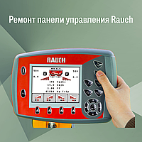 Ремонт панели управления Rauch