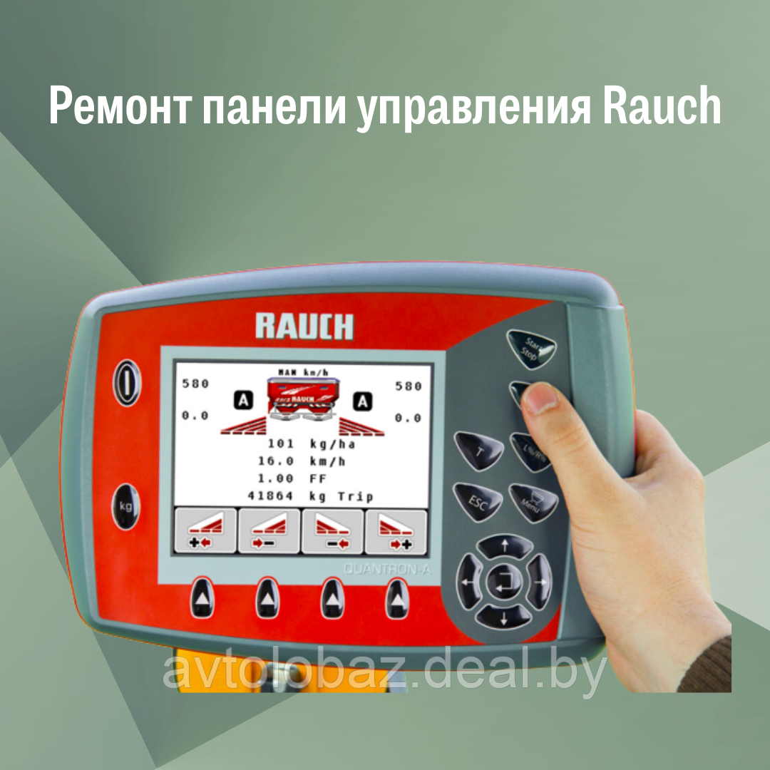 Ремонт панели управления Rauch - фото 1 - id-p118688978