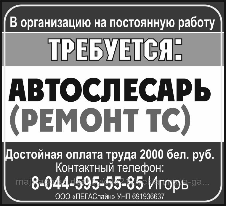 На постоянную работу требуется автослесарь (ремонт ТС) - фото 1 - id-p189148405