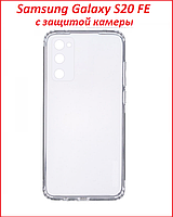 Чехол-накладка для Samsung Galaxy S20 FE (силикон) SM-G780 прозрачный с защитой камеры
