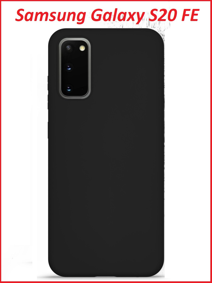 Чехол-накладка для Samsung Galaxy S20 FE (силикон) черный - фото 1 - id-p152516710