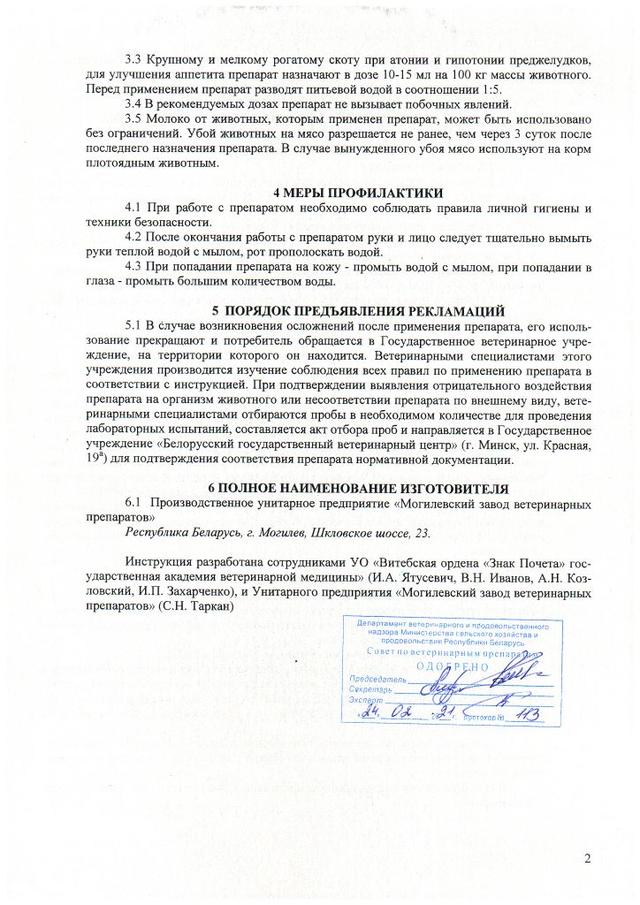 Лактацил: продажа, цена в Могилеве. Ветеринария, общее от ...