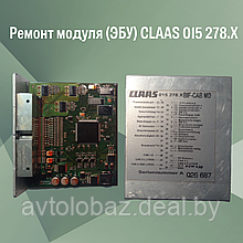 Ремонт модуля (ЭБУ) CLAAS 015 278.X