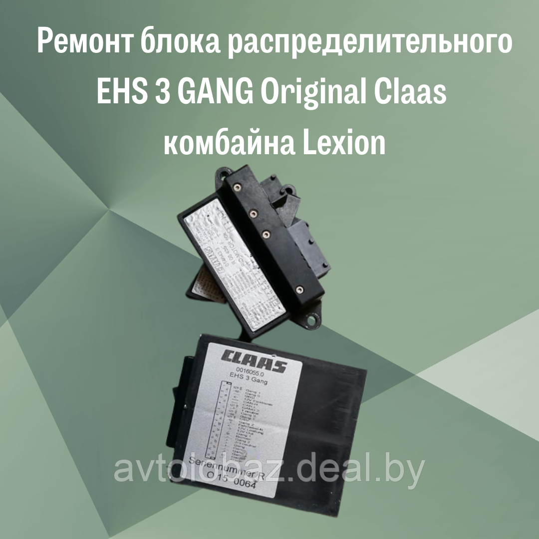 Ремонт блока распределительного EHS 3 GANG Original Claas комбайна Lexion - фото 1 - id-p103456064