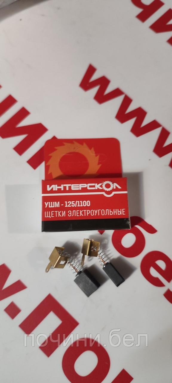 Щетки угольные для УШМ ИНТЕРСКОЛ 115/1100Э 125/1100Э 6х9х12мм пружина ...